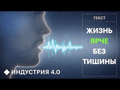 Видео: Как технологии помогают людям снова говорить и слышать? | Индустрия 4.0