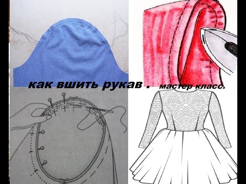 Видео: КАК ВШИТЬ РУКАВ В ПРОЙМУ.МОЙ СПОСОБ.