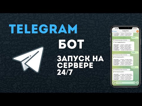 Видео: 🚀 Запуск Telegram Бота за 5 минут! Работает 24/7 без ошибок 💻 | Полный гайд 2025