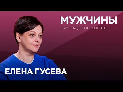 Видео: Мужчина-бабник, мужчина-отец, мужчина-ревнивец: кого не стоит выбирать для отношений // Елена Гусева
