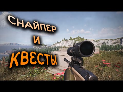 Видео: ВЫПОЛНЯЕМ КВЕСТЫ В ARENA BREAKOUT INFINITE