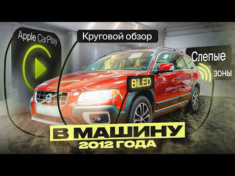 Видео: Современные функции в авто 2012 года на примере VOLVO XC70