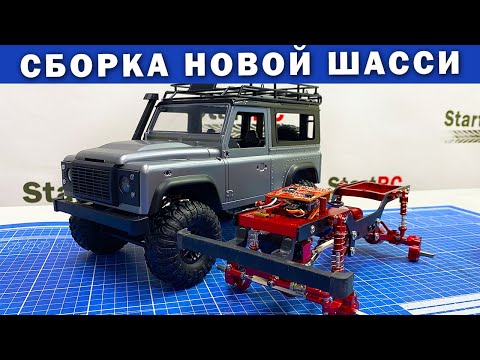 Видео: Новое шасси для MN MODEL 99S c Алиэкспресс. Подробный обзор и сборка