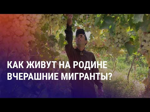 Видео: Таджикистанцы возвращаются на родину из РФ. Элитные дома казахстанских силовиков в Дубае | АЗИЯ