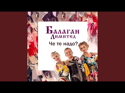 Видео: Чё те надо?