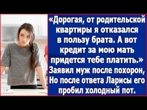 Видео: Дорогая, от родительской квартиры я отказался в пользу брата, а вот кредит матери взял на себя