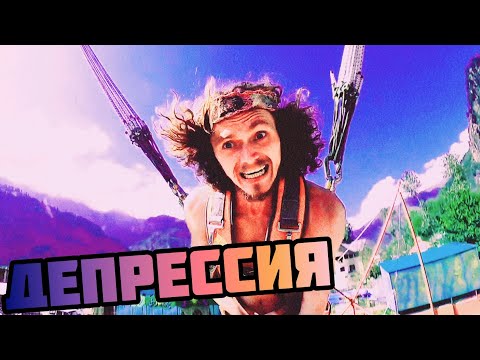 Видео: КАК Я БОРЮСЬ С ДЕПРЕССИЕЙ В ГИМАЛАЯХ