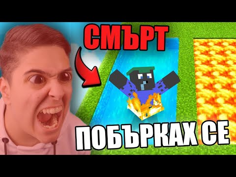 Видео: ТАЗИ КАРТА МЕ ПОБЪРКА!! Minecraft Troll Map w/  @BurgerMurder