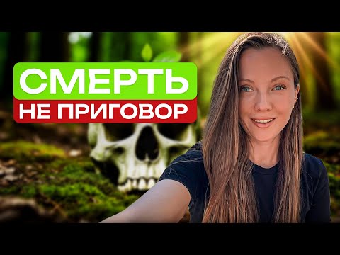 Видео: Мне предсказали раннюю смерть. Вот что я сделал. 