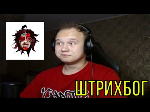 Видео: РЕАКЦИЯ НА: SHTRIHCOD - 5331