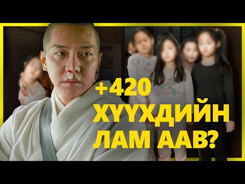 Видео: ЛАМ ХҮНИЙ ӨНГӨРСНИЙГ БҮҮ ДУРС