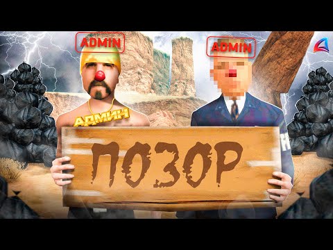 Видео: ХУДШИЕ АДМИНЫ на АРИЗОНЕ 🤬 в GTA SAMP аризона рп