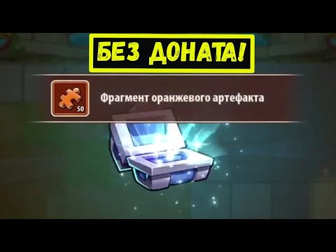 Видео: МАКСИМАЛЬНАЯ НАГРАДА В ЛАБИРИНТЕ БЕЗ ДОНАТА! Idle Heroes