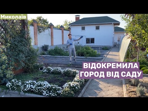 Видео: Відокремила город від саду міксбордером. Як саджаю волотисту гортензію та пухироплідник.