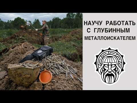 Видео: Учимся работать с глубинником