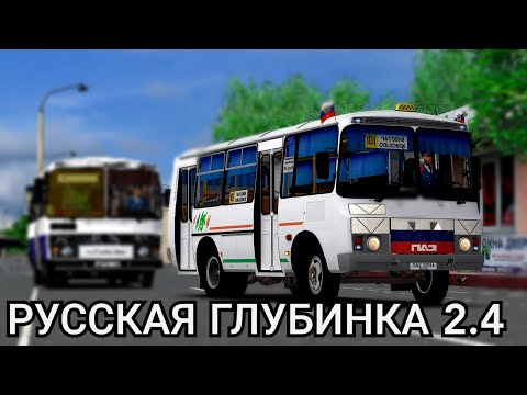 Видео: ПАЗ 32054 из Русской Глубинки Omsi 2
