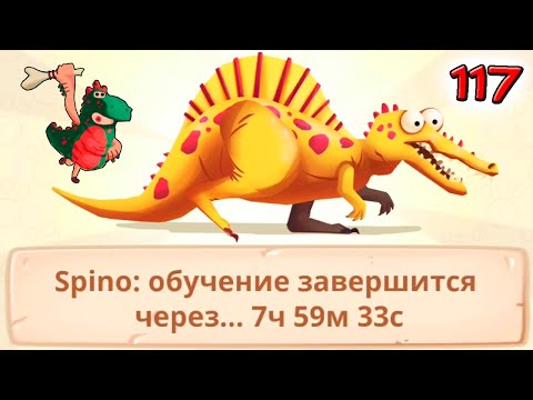 Видео: Открыл СПИНОЗАВРА самый СЛОЖНЫЙ 117 УРОВЕНЬ в DINO BASH прохождение игры про динозавров на андроид.