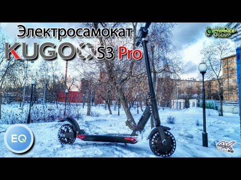 Видео: Электросамокат KUGOO S3 Pro полный обзор