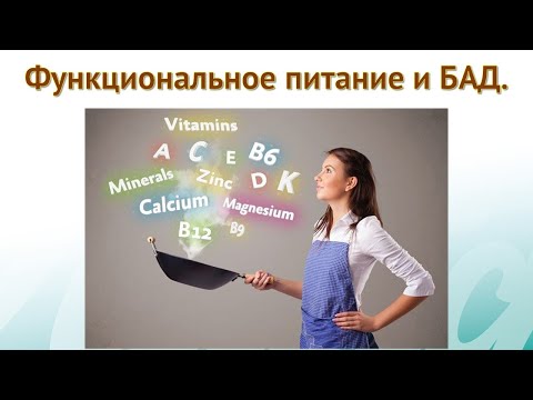 Видео: Функциональное питание и БАД @artlifeby