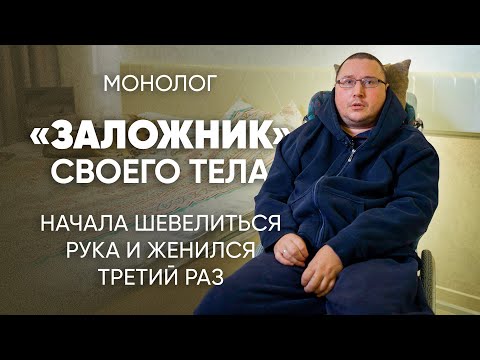 Видео: Как живет парализованный айтишник?
