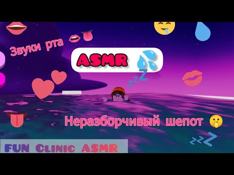 Видео: ASMR🐰/ Неразборчивый шепот 🤫💤💦/ 2 часть 💗