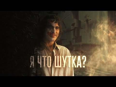 Видео: Я что шутка? | RYTP