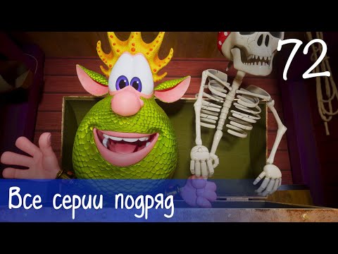 Видео: Буба - Все серии подряд - 72 - Мультфильм для детей