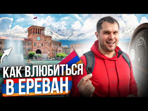 Видео: АРМЕНИЯ | РАЙ для гурманов [Город восставший из пепла]