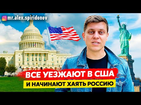 Видео: Жизнь в США / Переезд в Америку / Иммиграция в США