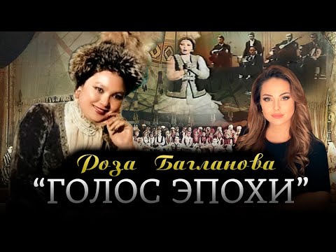 Видео: Роза Багланова. Голос эпохи. «Наша История» | Jibek Joly TV