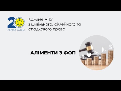 Видео: Аліменти з ФОП