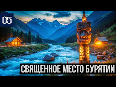 Видео: МАТЕРИНСКИЕ СТОЛБЫ: СВЯЩЕННОЕ МЕСТО В ГОРАХ БУРЯТИИ | ШУМАКСКИЕ ИСТОЧНИКИ