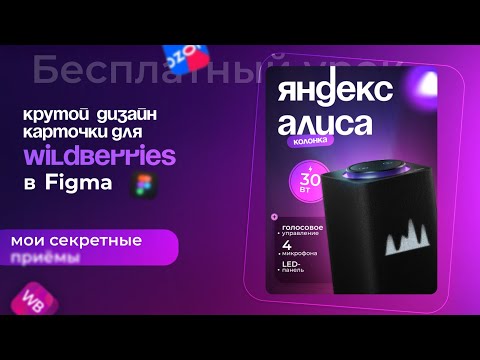 Видео: КАК СДЕЛАТЬ ПРОДАЮЩУЮ КАРТОЧКУ ТОВАРА? |  БЕСПЛАТНЫЙ УРОК ПО ДИЗАЙНУ