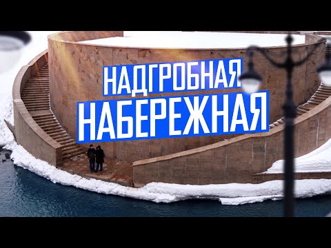 Видео: Томск: много гранита и мало смысла