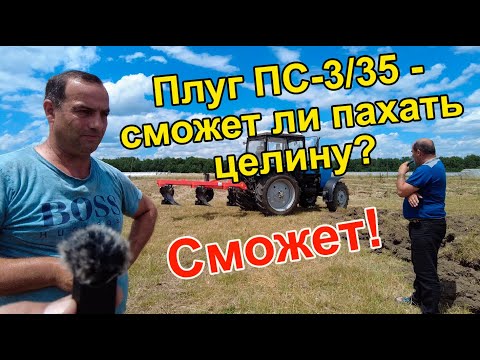 Видео: Тяжелая пахота целины плугом ПС-3/35. Такое сможет не каждый!