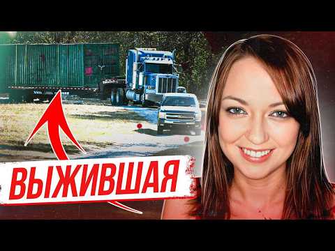 Видео: Выжила и рассказала правду! Дело Тодда Колхеппа