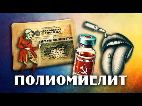 Видео: Это начинается как обычная кишечная инфекция. Но поражая нервную систему, болезнь вызывает паралич