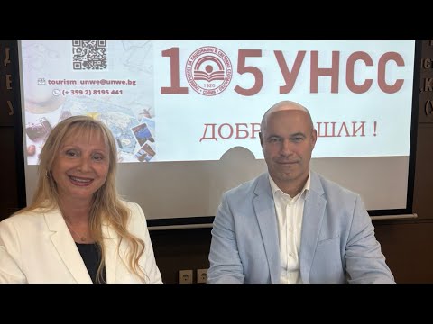 Видео: Събитие по откриване на академичната 2025/2026 - Как да сбъднем мечтата си в туризма…