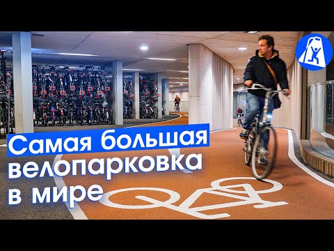 Видео: Утрехт — мегапроект нового города-вокзала. Инфраструктура Нидерландов и канал вместо трассы.