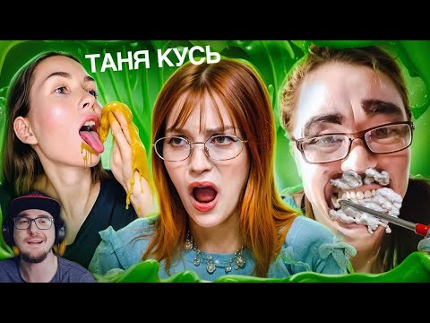 Видео: ТАНЯ КУСЬ ОДУРЕЛА С ЭТОЙ ПРИКОРМКИ ► Фудблогеры ( Бридж ) | Реакция