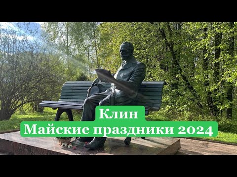 Видео: Клин 2024 Подмосковье
