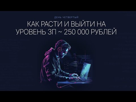 Видео: Четвертый день вебинара "Программирование на Oracle PL/SQL"
