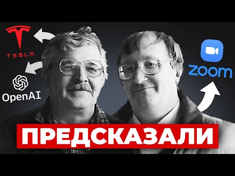 Видео: Аркадий и Борис Стругацкие — Невероятные предсказания, которые СБЫЛИСЬ // Подкаст