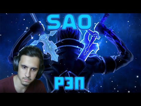 Видео: WarVoid - Sword Art Online (Рэп) (prod. by Extro)/Реакция Stigmade на аниме рэп