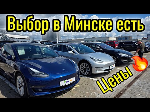 Видео: Цены на Автомобили в Минске 🔥🔥