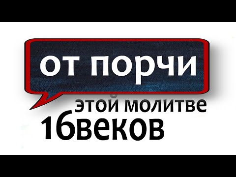 Видео: ☘️ СИЛЬНЕЙШАЯ ЗАЩИТА И ИСЦЕЛЕНИЕ.☘️ ОТ ВСЕХ ВИДОВ МАГИИ ☘️ #СТАРИННАЯ МОЛИТВА☘️ НЕЗРИМЫЙ ЩИТ