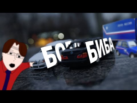 Видео: Биба и Боба! - Volvo S40 и BMW M5 E34 из пластилина, которых слепил Фантомас