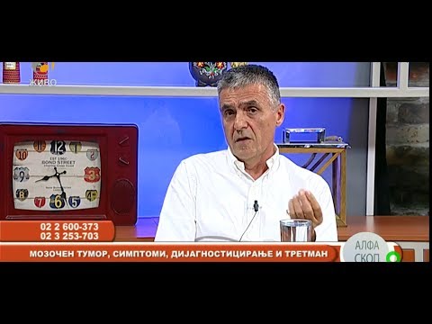 Видео: Проф. д-р Кирил Лозанче - Мозочен тумор, дијагностицирање и третман