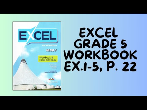 Видео: Ағылшын тілі 5 сынып Excel Grade 5 Workbook   1-5  тапсырма 22-бет