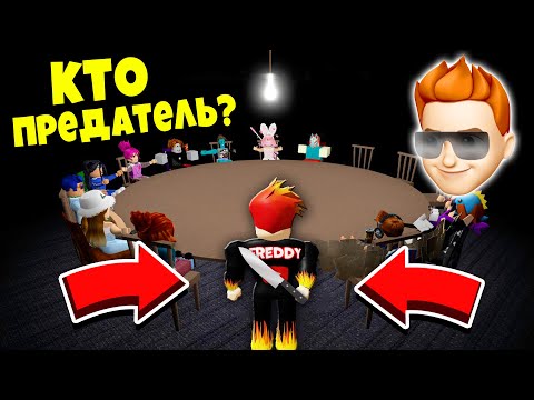 Видео: Я ОДИН ПРОТИВ ПРЕДАТЕЛЕЙ... Breaking Point Roblox